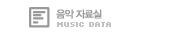 수업자료실 