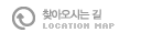 오시는길 